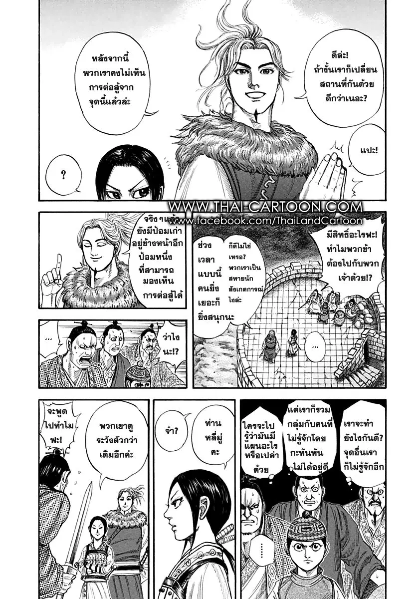 Kingdom ตอนที่ 137 หน้า 8