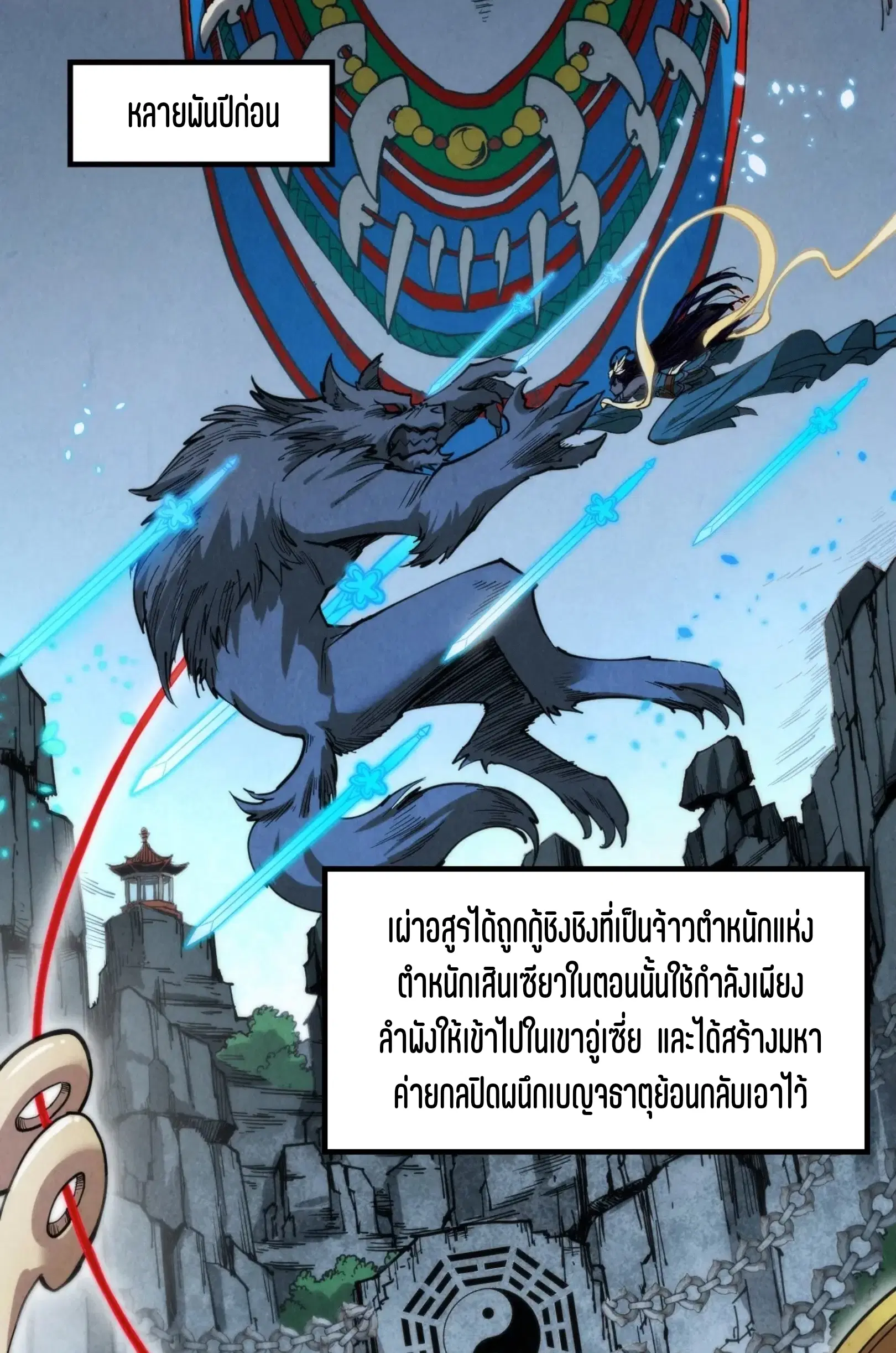 The Eternal Supreme ตอนที่ 308 หน้า 4