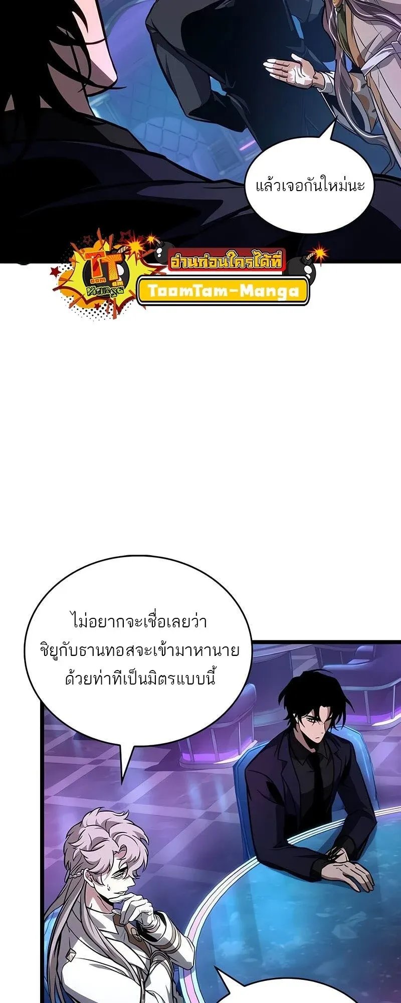 The World After the end โลกหลังการล่มสลาย ตอนที่ 175 หน้า 49