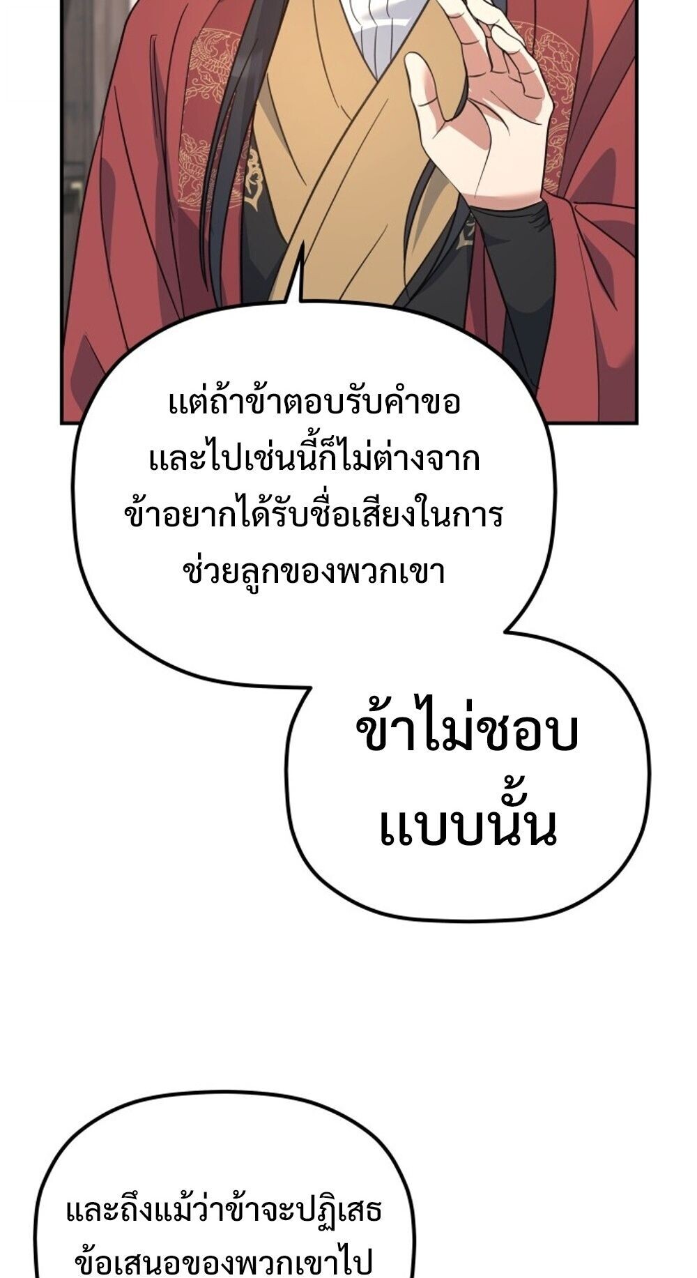 The Youngest Son of the Eunhae Sangdan บุตรชายคนสุดท้องแห่งหอการค้าอึนเฮ ตอนที่ 35 หน้า 44