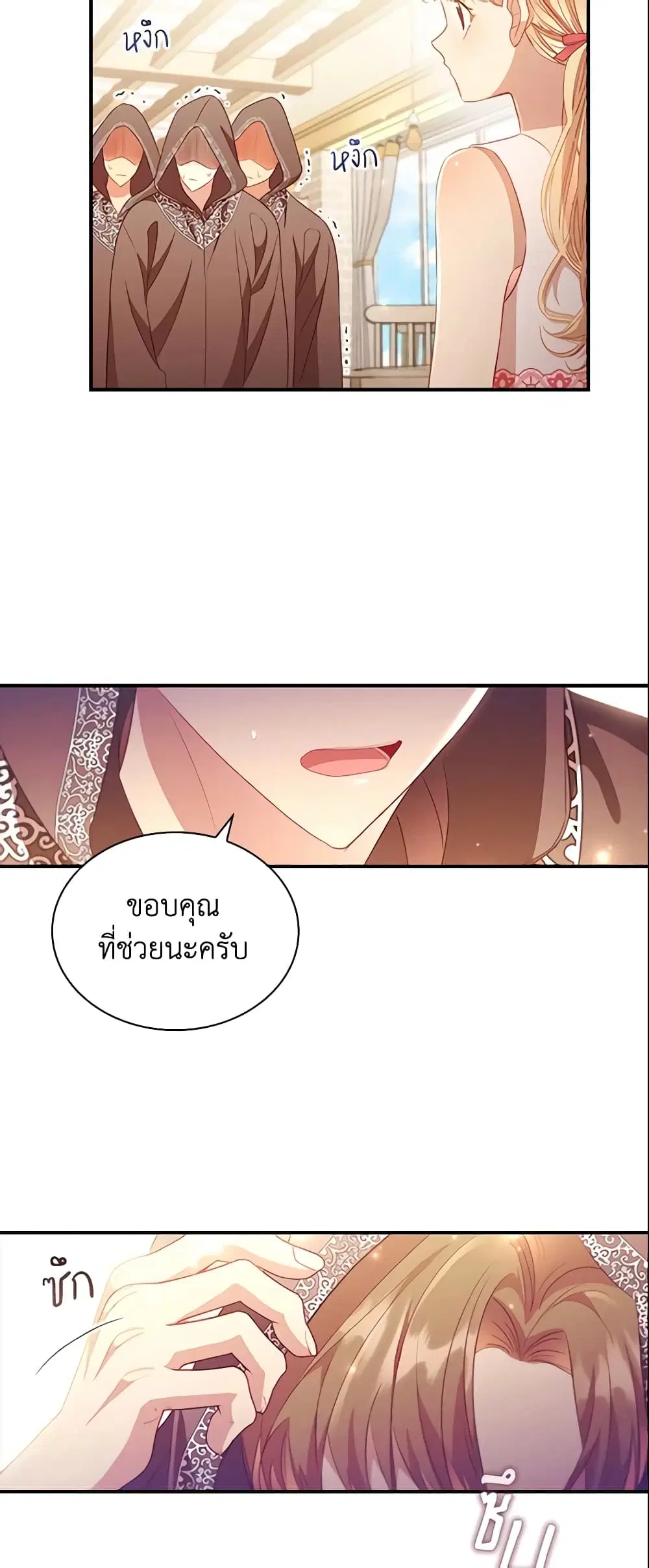 The Beloved Little Princess ตอนที่ 109 หน้า 15