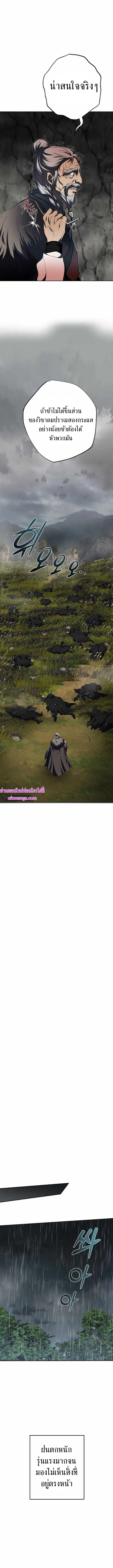 Path of the Shaman ตอนที่ 110 หน้า 13
