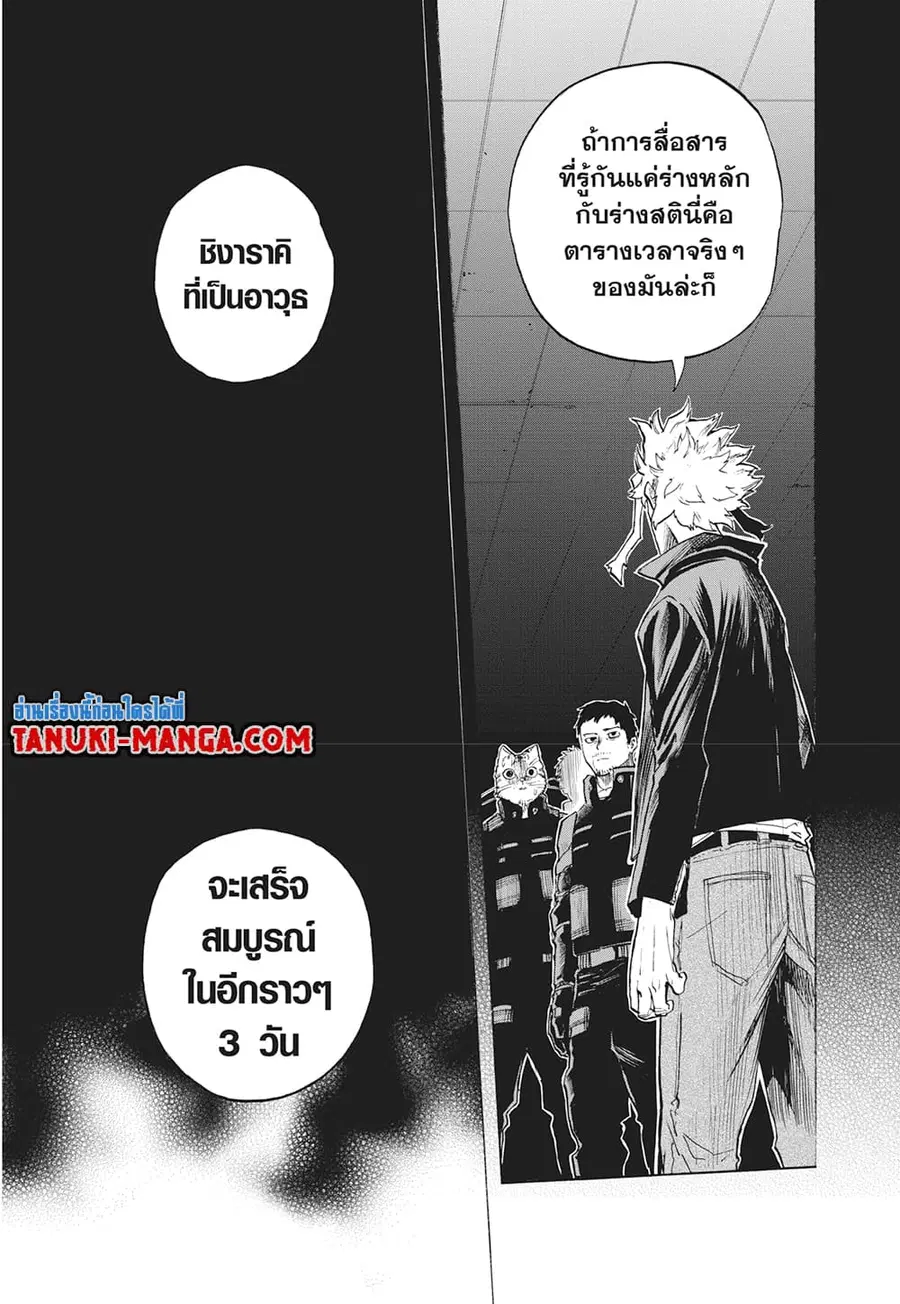 Boku no Hero Academia ตอนที่ 328 หน้า 8