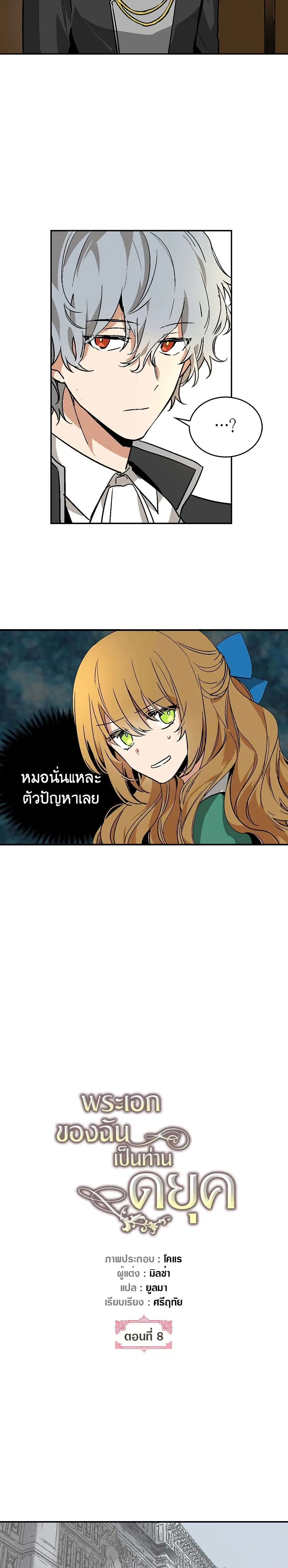 The Reason Why Raeliana Ended up at the Duke’s Mansion ตอนที่ 8 หน้า 4