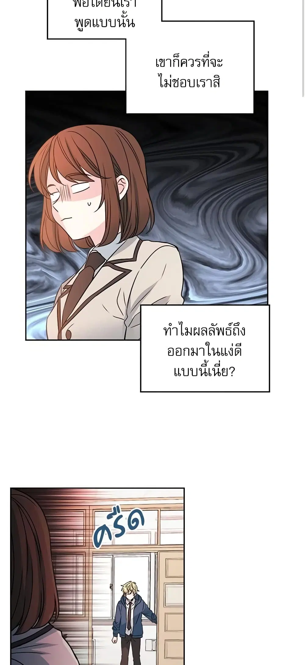 My Life as an Internet Novel ตอนที่ 43 หน้า 12