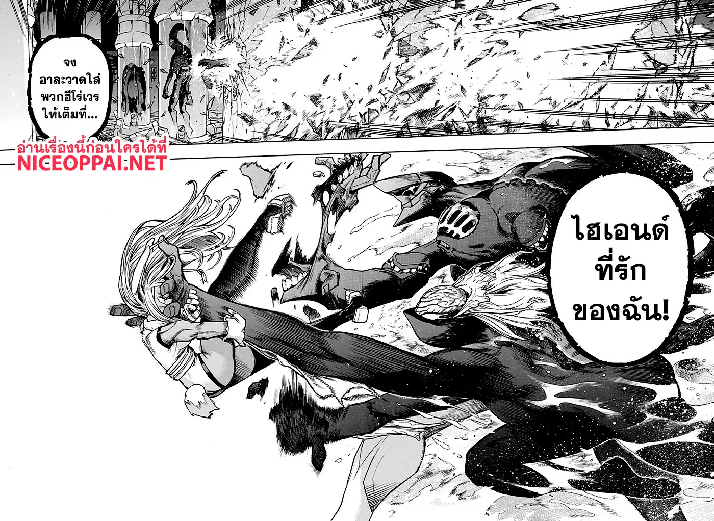 Boku no Hero Academia (My Hero Academia) ตอนที่ 261 หน้า 13