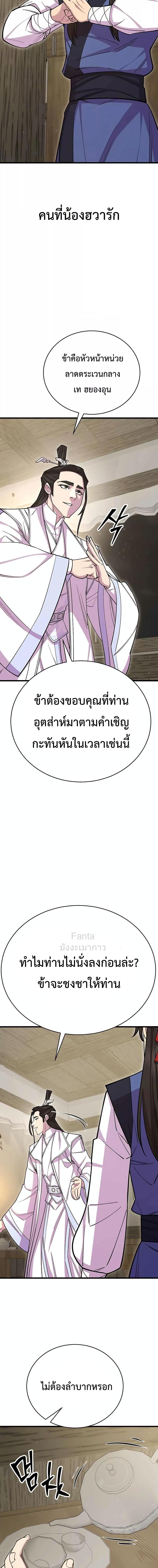 World’s Greatest Senior Disciple ตอนที่ 61 หน้า 10