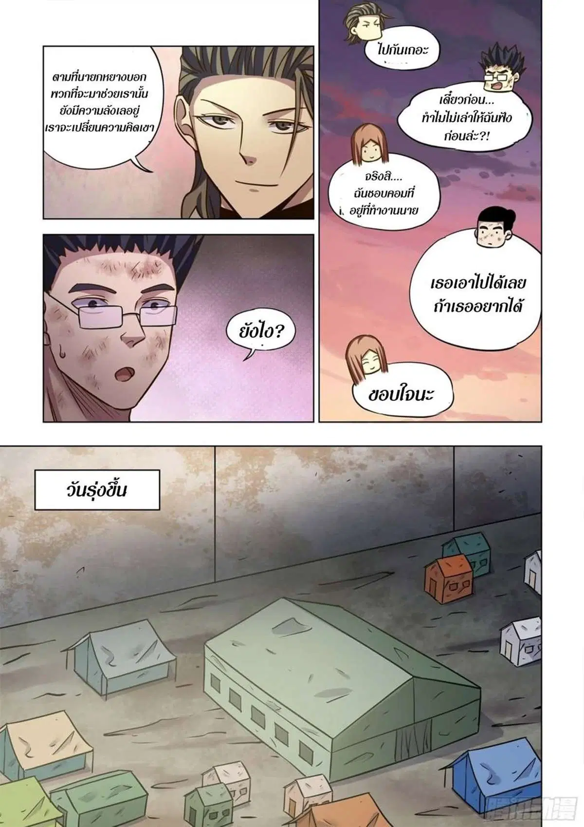 The Last Human ตอนที่ 515 หน้า 4
