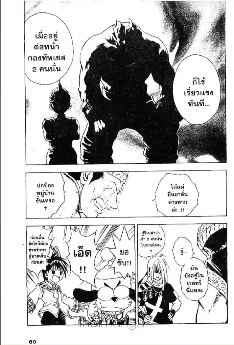 MÄR ตอนที่ 34 หน้า 4