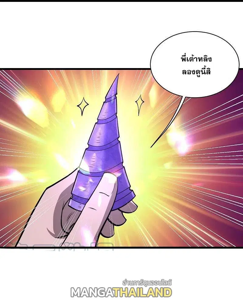 Matchless Emperor ตอนที่ 320 หน้า 32