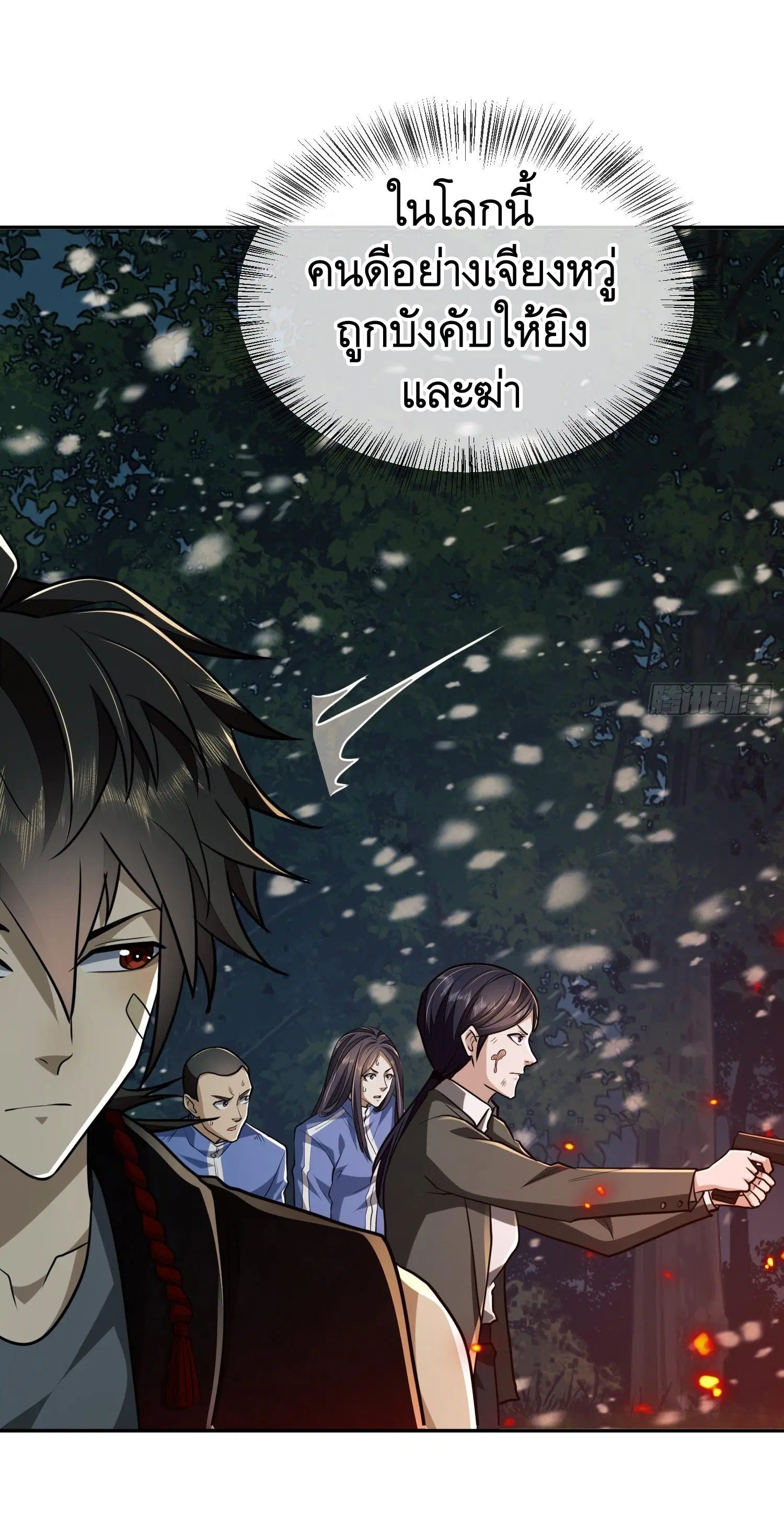 The First Order ตอนที่ 97 หน้า 20