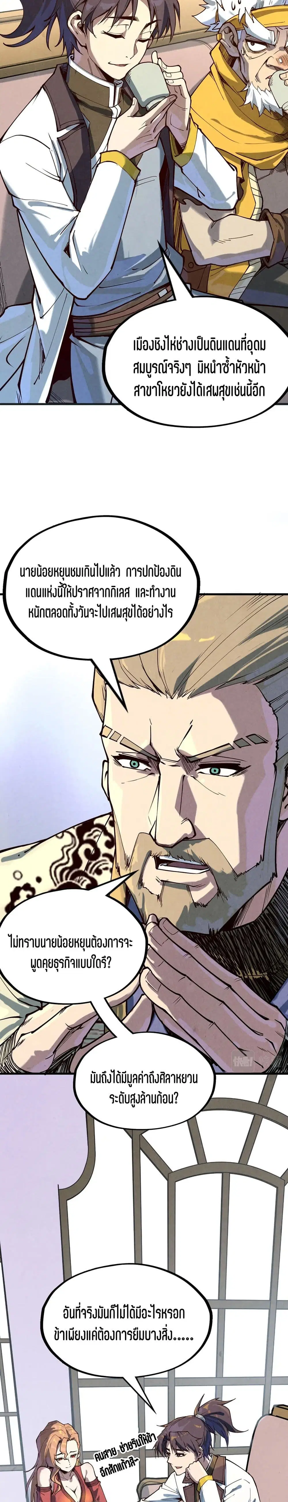 The Eternal Supreme ตอนที่ 169 หน้า 20