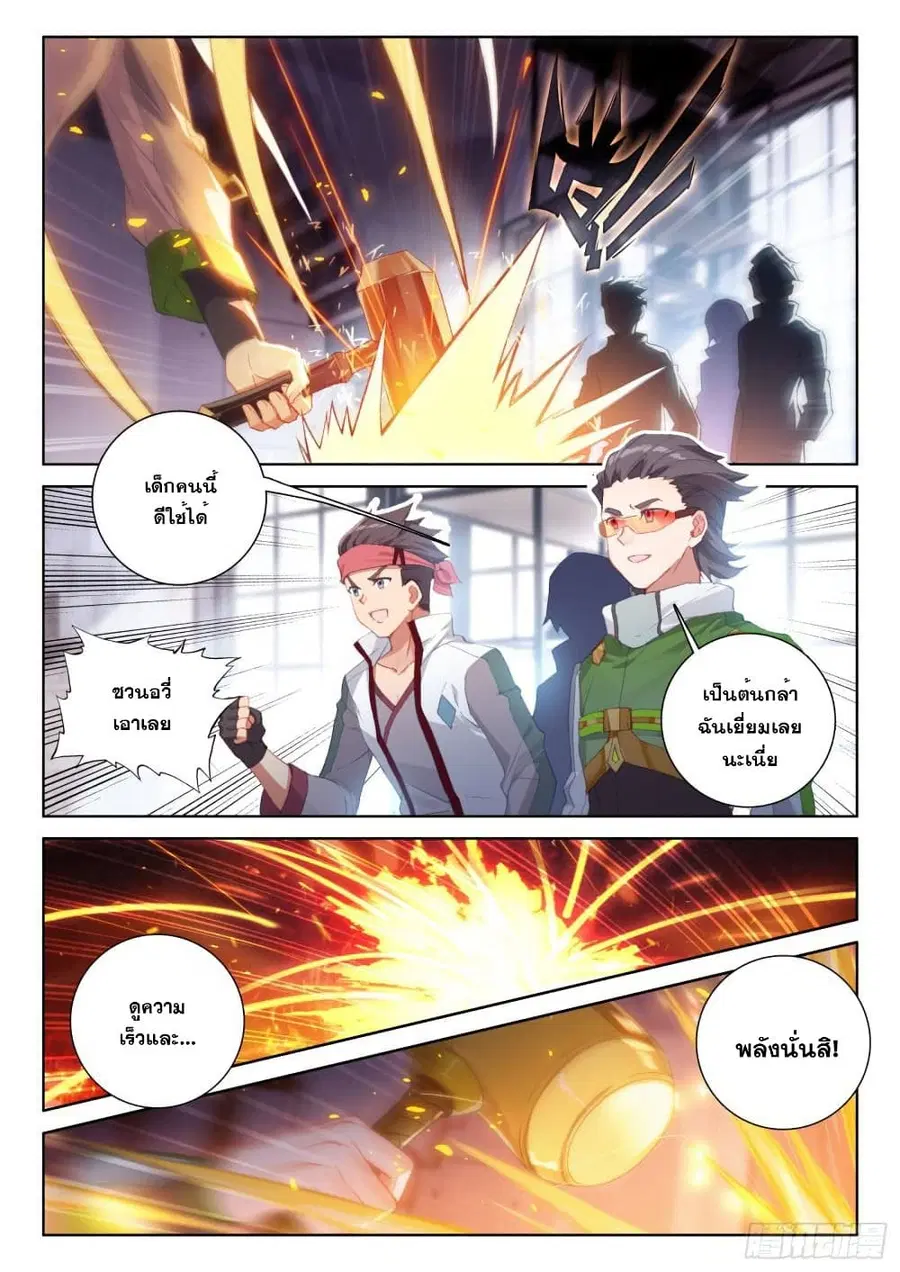 Douluo Dalu IV ตอนที่ 225 หน้า 7