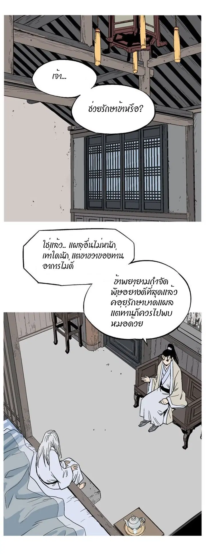 Gosu ตอนที่ 228 หน้า 26