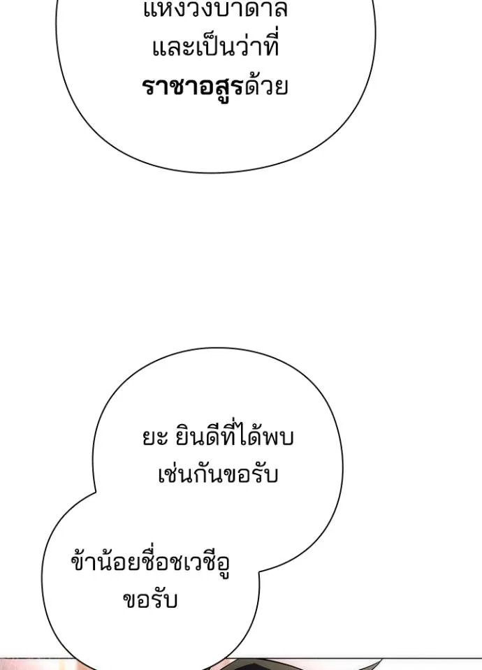 Night of the Ogre ตอนที่ 54 หน้า 29