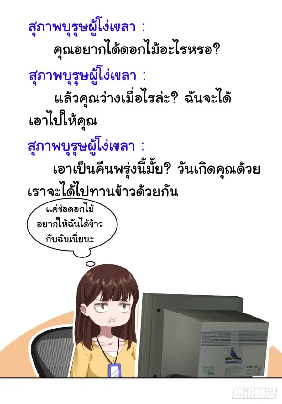 I Really Don’t Want to be Reborn ตอนที่ 96 หน้า 27