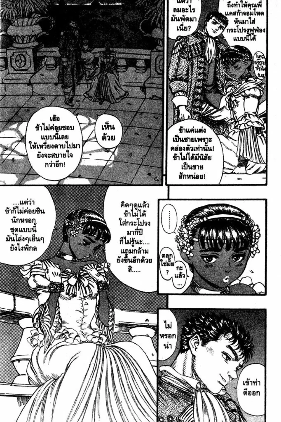 Berserk ตอนที่ 46 หน้า 10