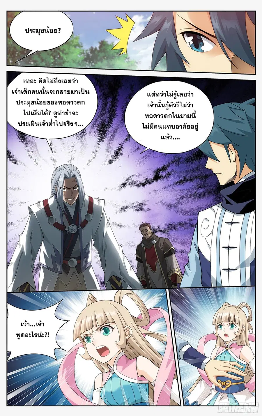 Doupo Cangqiong ตอนที่ 304 หน้า 13