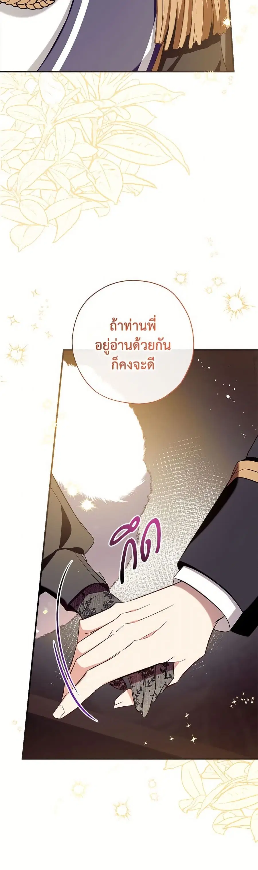 Can We Become a Family? ตอนที่ 140 หน้า 42