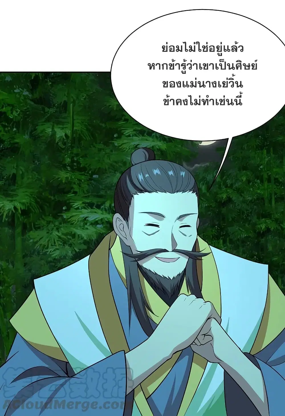 Matchless Emperor ตอนที่ 220 หน้า 23