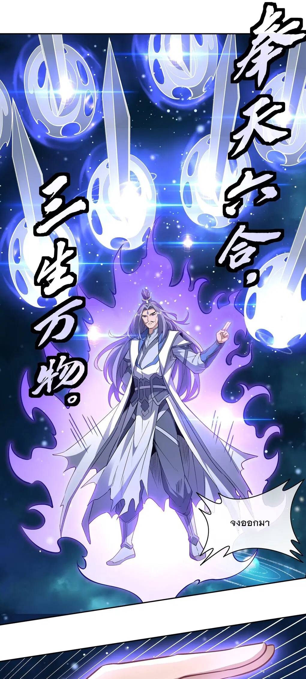 My Female Disciples are all Future Masters of the Heavens ตอนที่ 128 หน้า 25