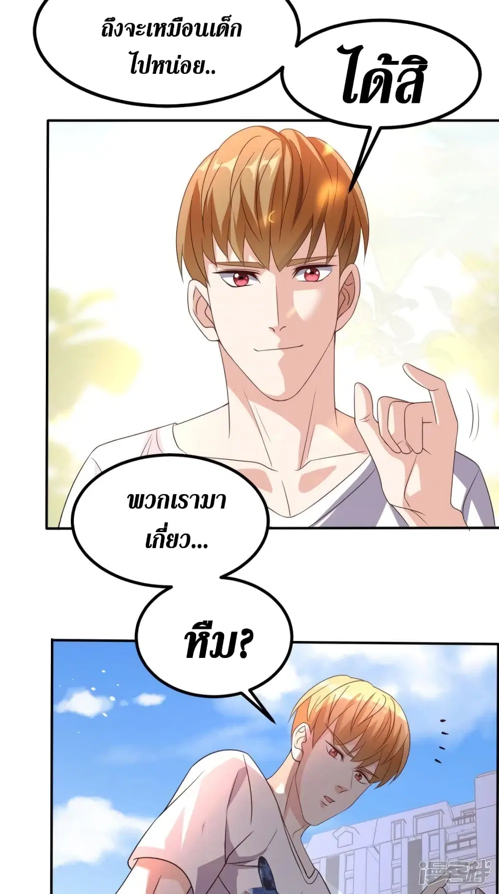 Super Wechat ตอนที่ 144 หน้า 18