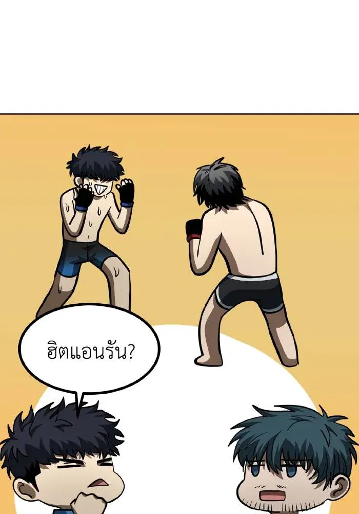 King of the Octagon ตอนที่ 68 หน้า 76