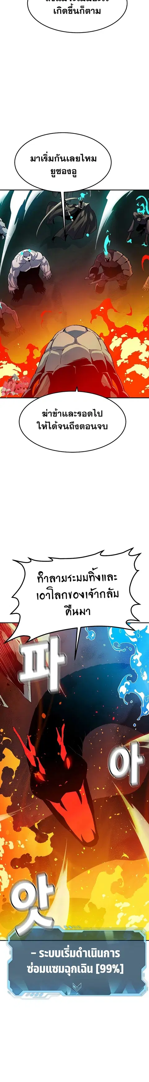 The Lone Necromancer ตอนที่ 117 หน้า 18