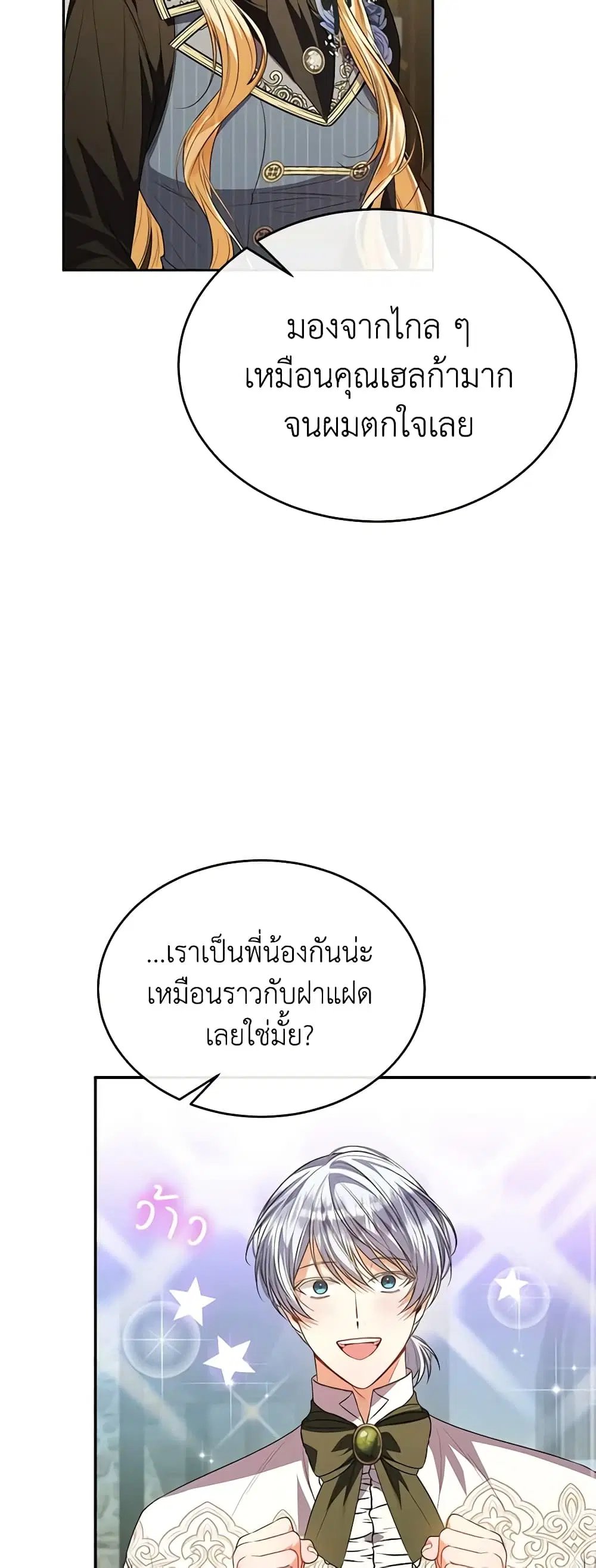 The Real Daughter Is Back ตอนที่ 80 หน้า 8