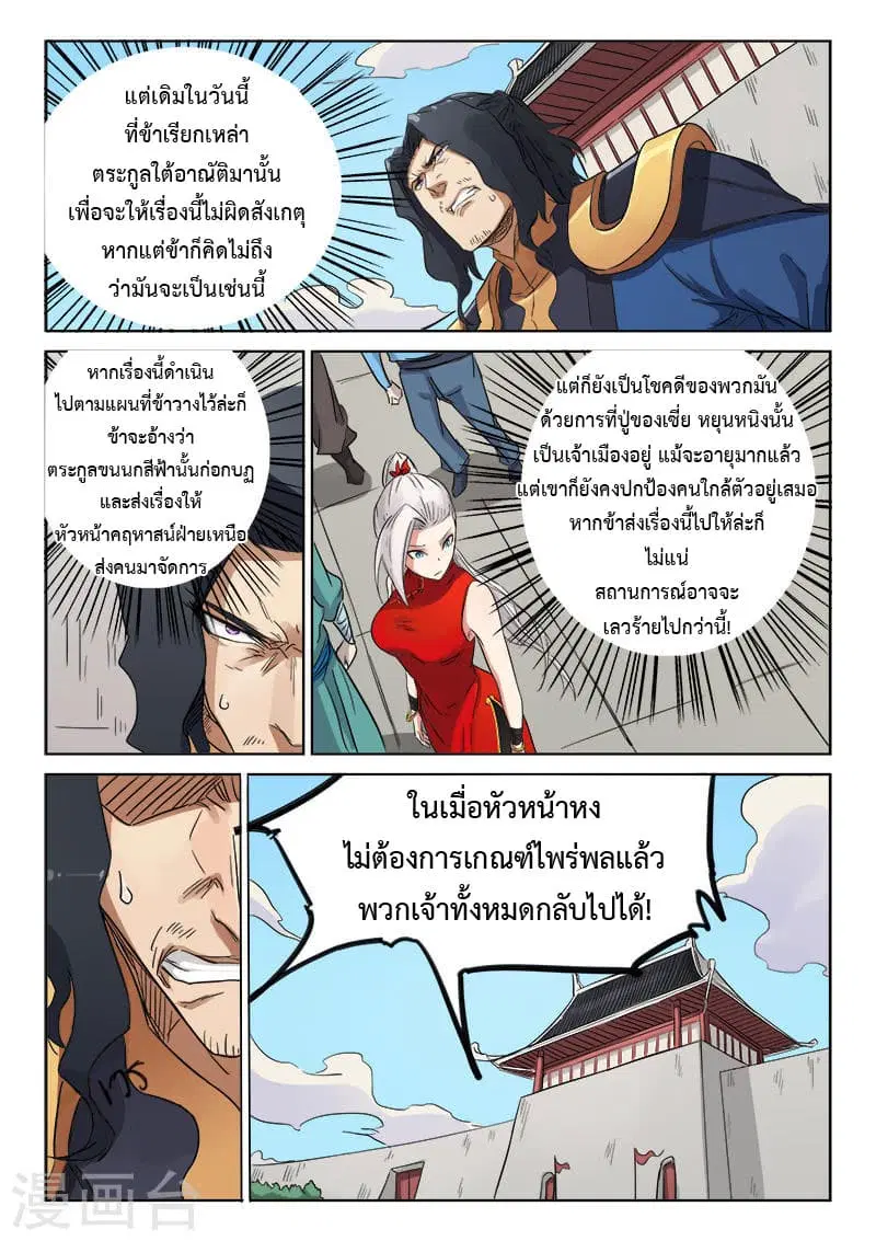 Star Martial God Techniquer ตอนที่ 144 หน้า 5
