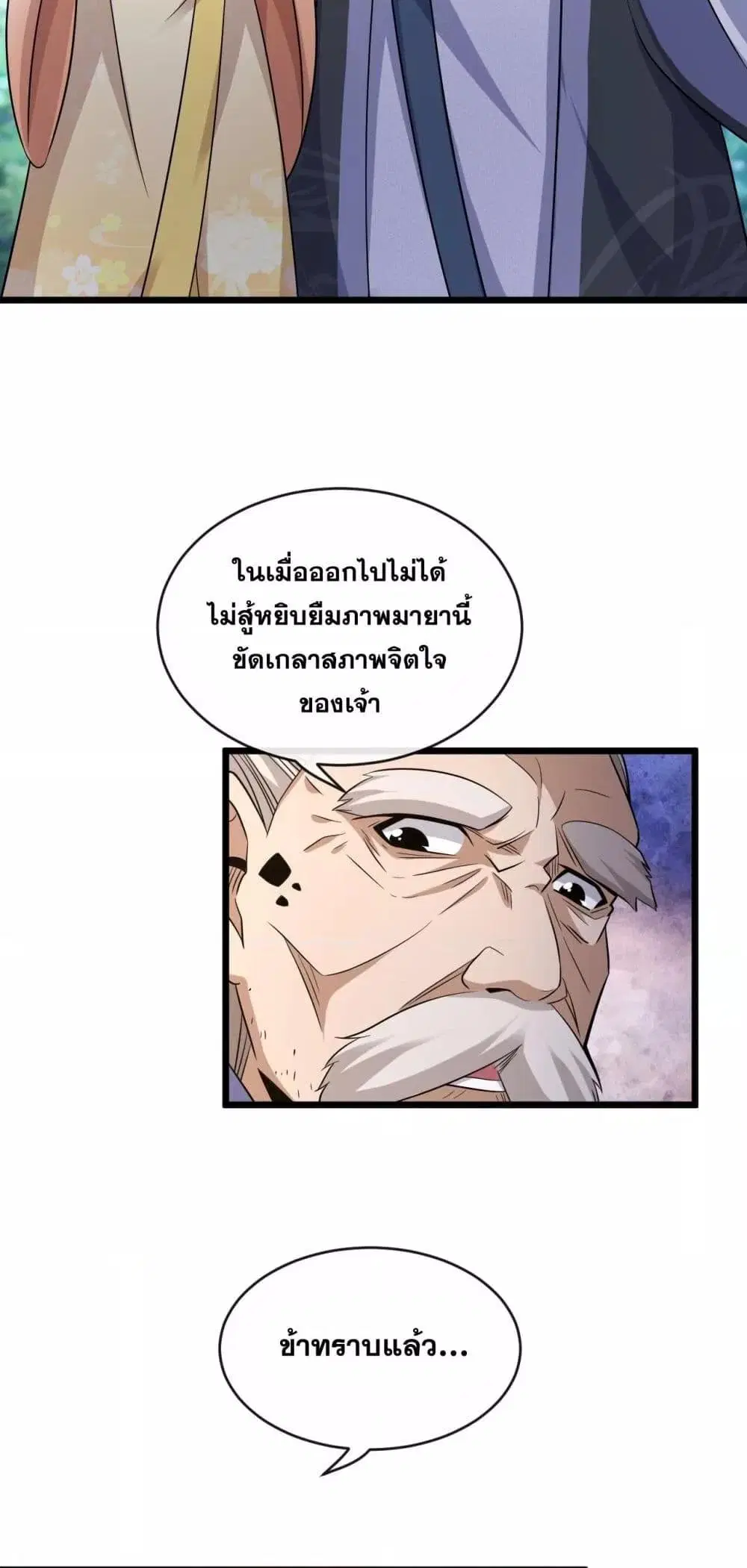 The Ten Great Emperors At The Beginning Are All My Apprentices ตอนที่ 32 หน้า 13