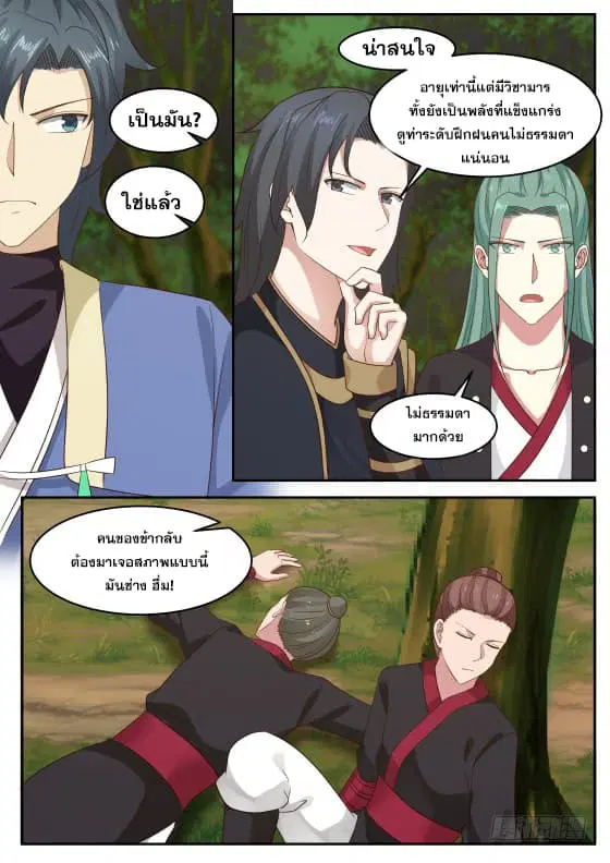 Martial Peak ตอนที่ 295 หน้า 9