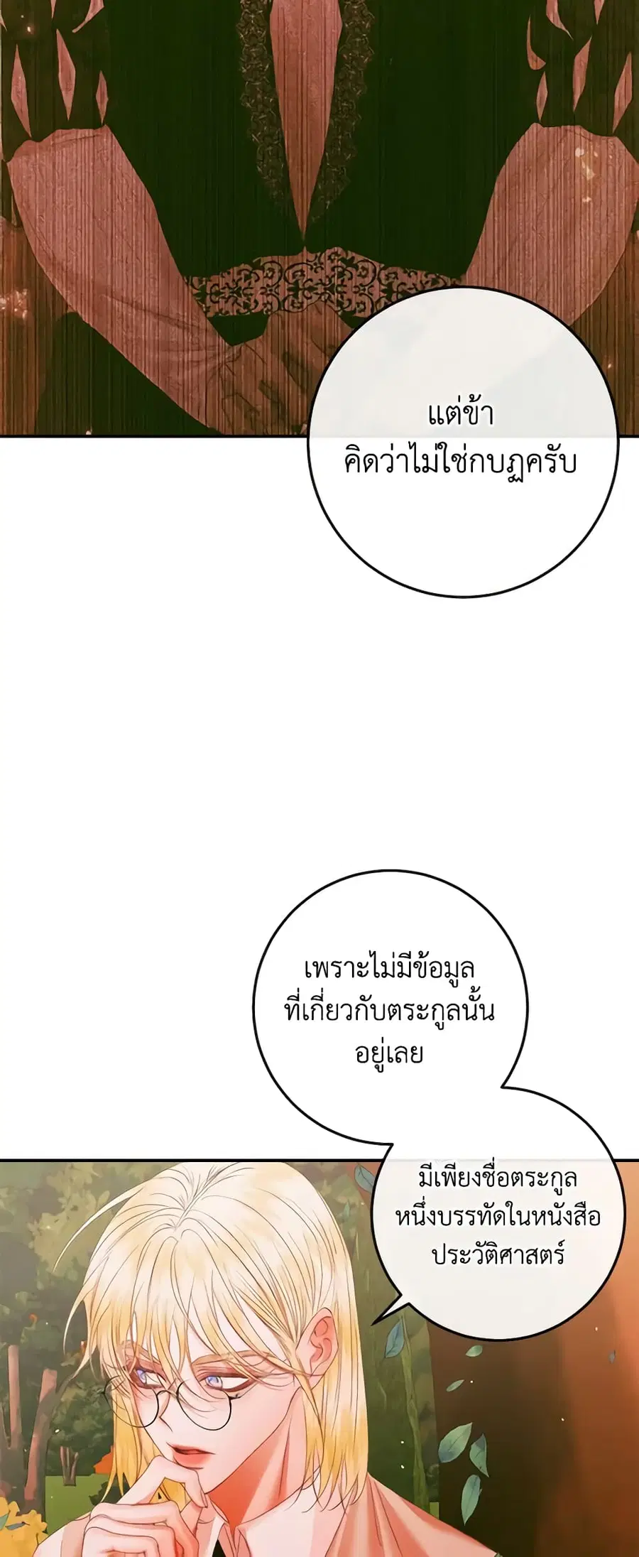 Becoming The Villain’s Family ตอนที่ 95 หน้า 5
