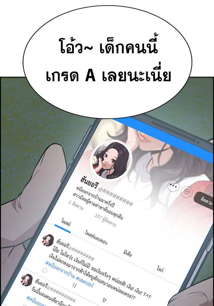True Education ตอนที่ 65 หน้า 15