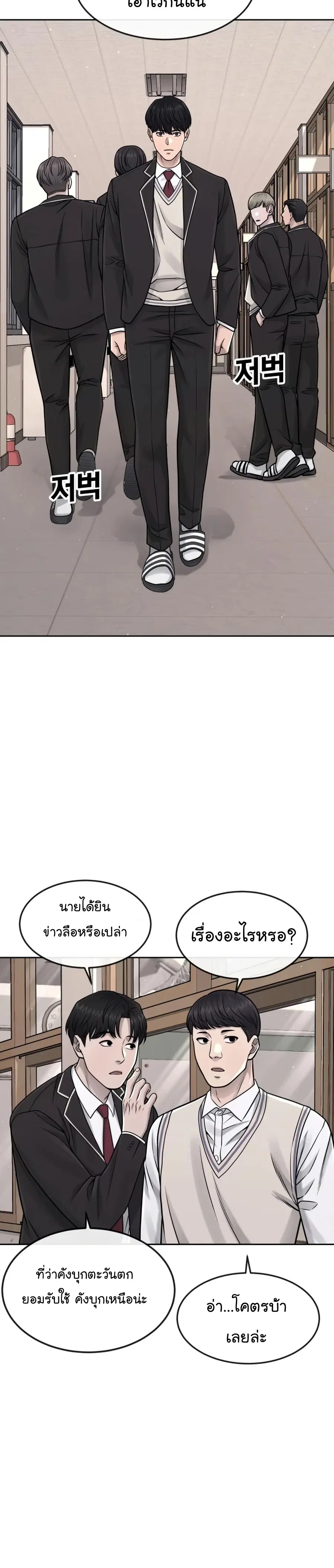 Quest Supremacy ตอนที่ 76 หน้า 31