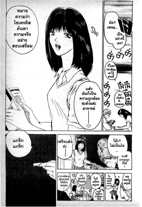 GTO : Great Teacher Onizuka ตอนที่ 2 หน้า 31