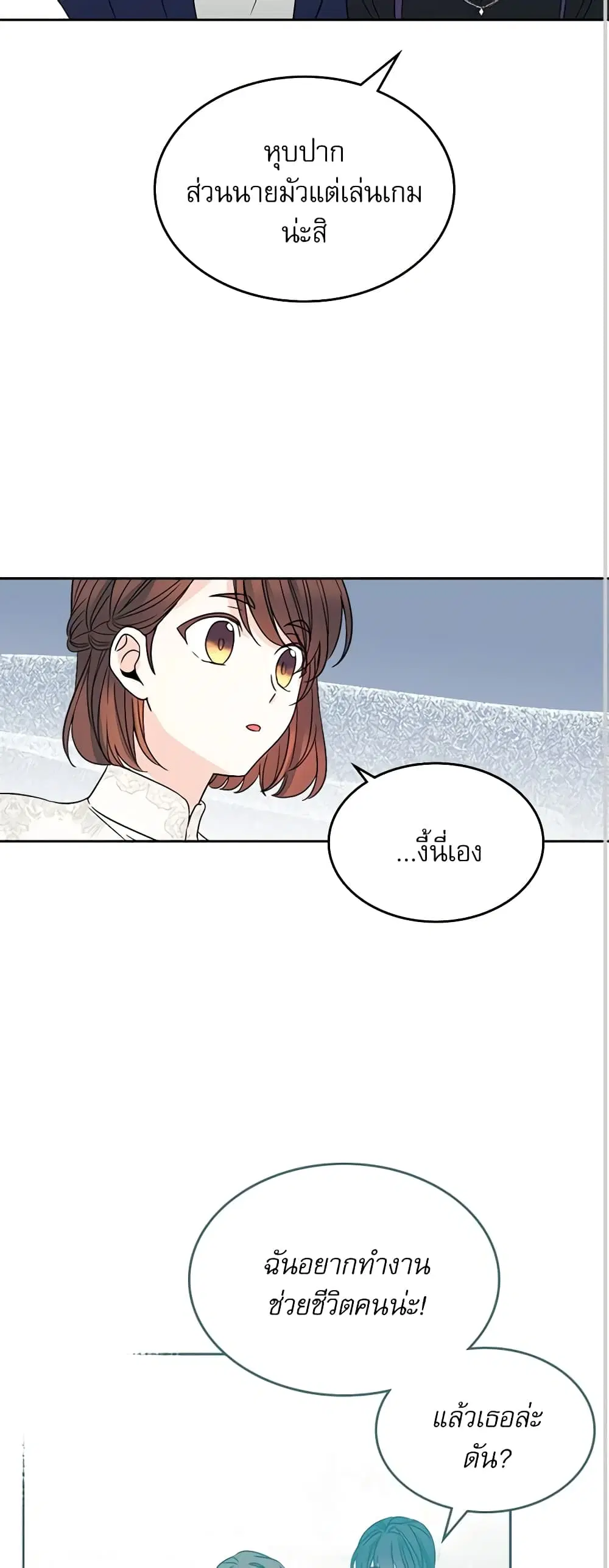 My Life as an Internet Novel ตอนที่ 129 หน้า 29