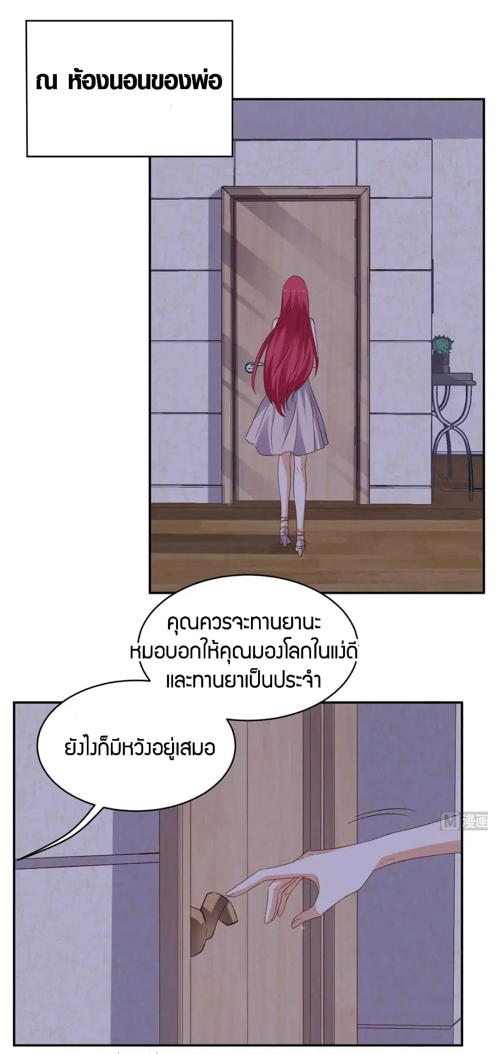 Super Wechat ตอนที่ 36 หน้า 10