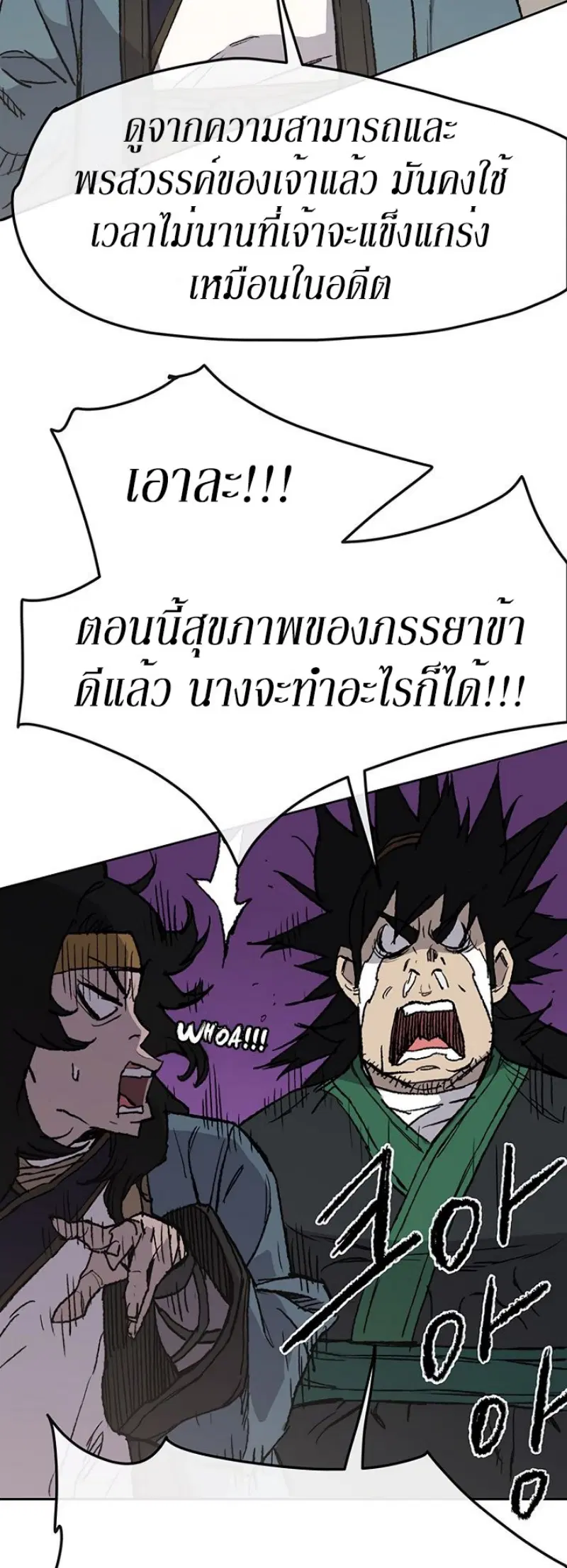 The Undefeatable Swordsman ตอนที่ 32 หน้า 26