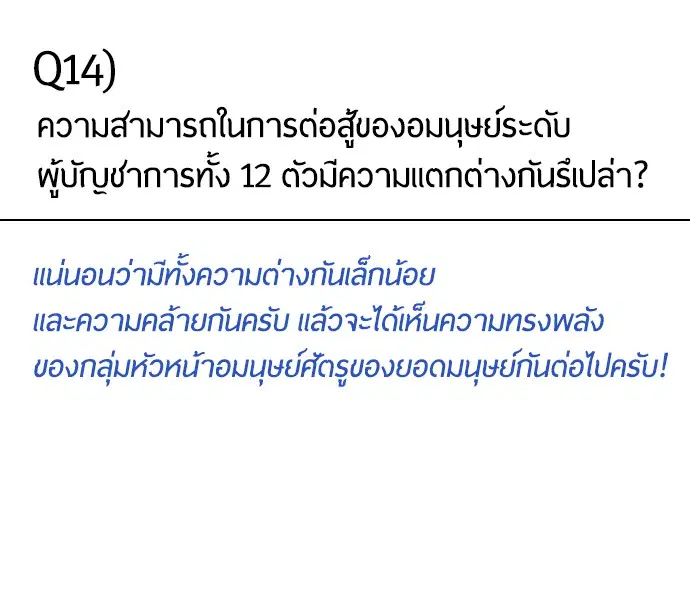 Superhuman Era ตอนที่ 90.5 หน้า 40