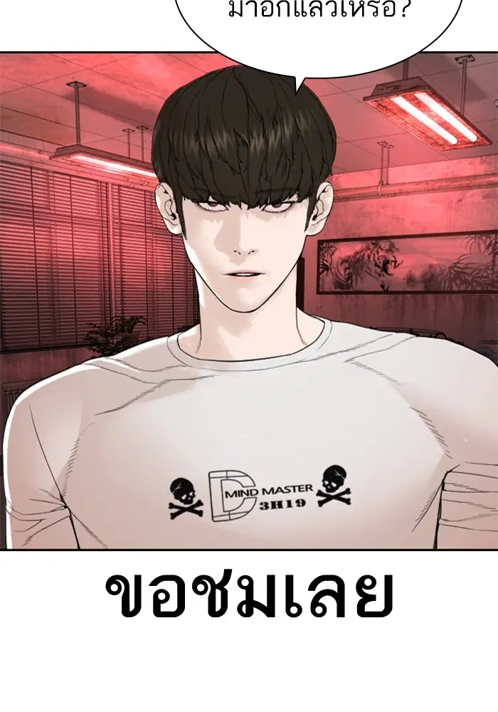 How to Fight ตอนที่ 170 หน้า 74