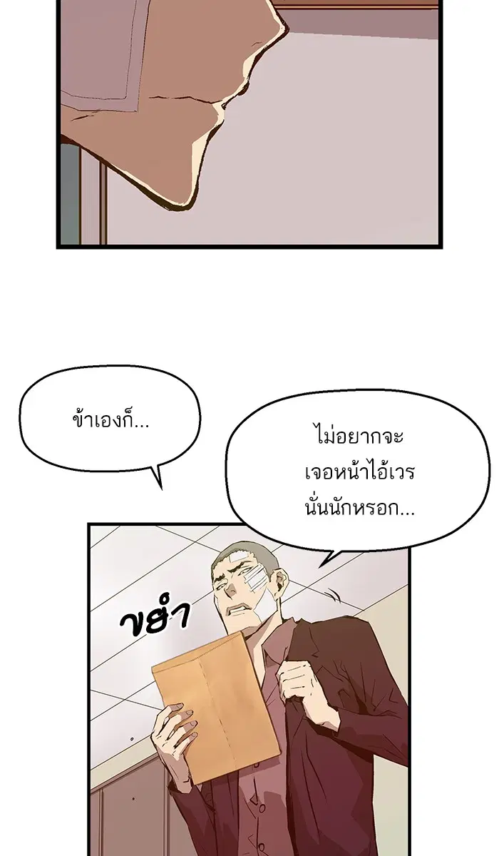Weak Hero ตอนที่ 61 หน้า 4