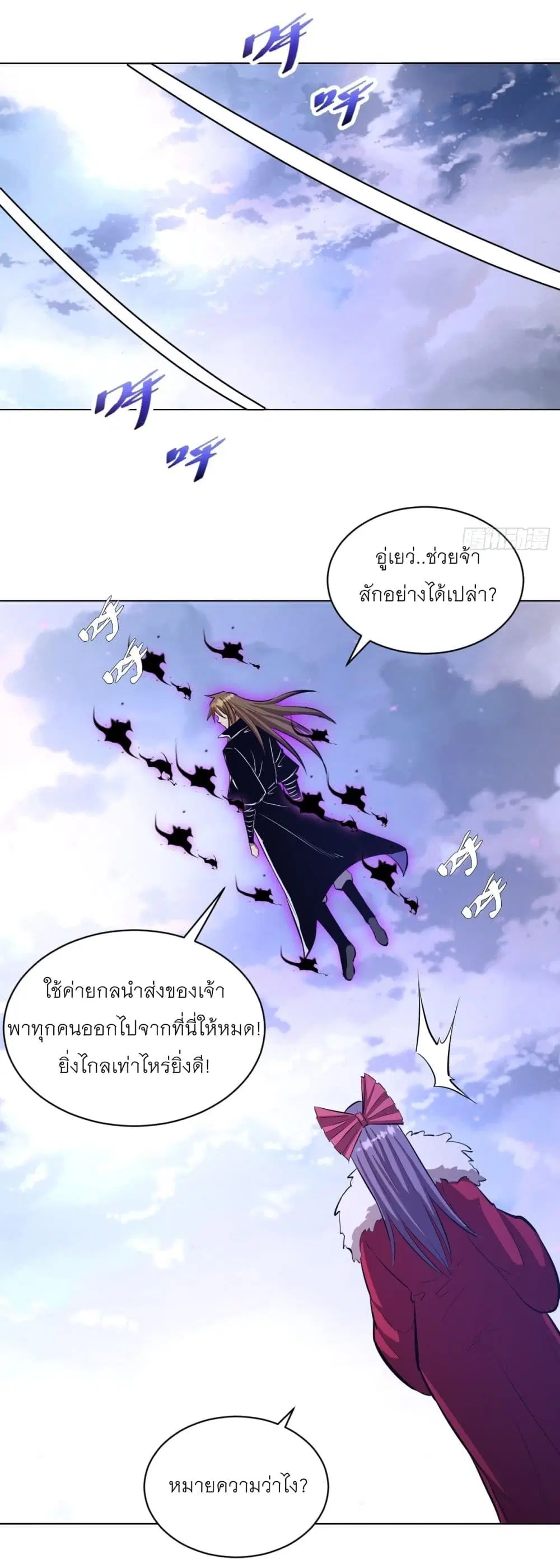 King Star Emperor ตอนที่ 180 หน้า 5