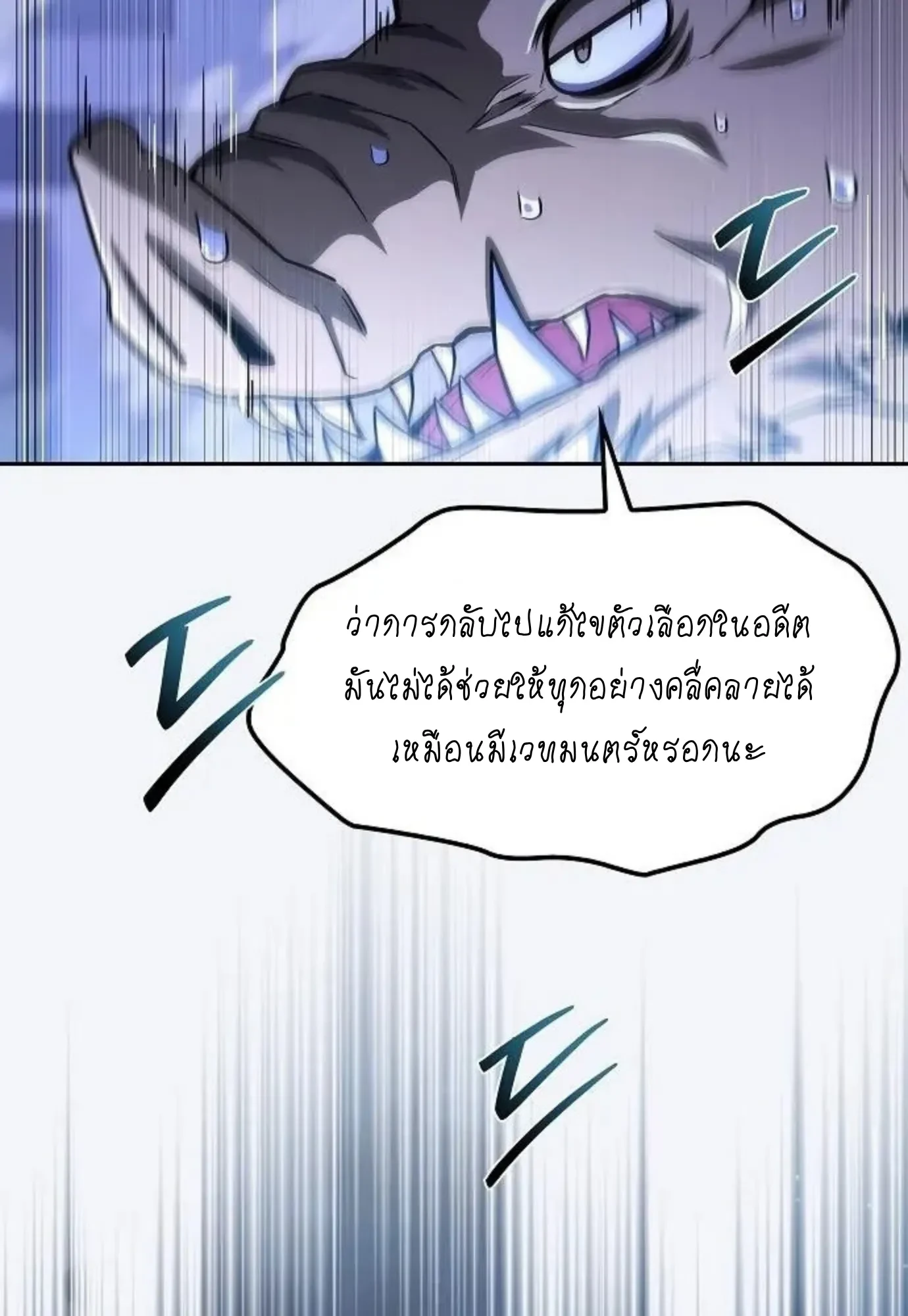 A Wizard’s Restaurant ตอนที่ 143 หน้า 73