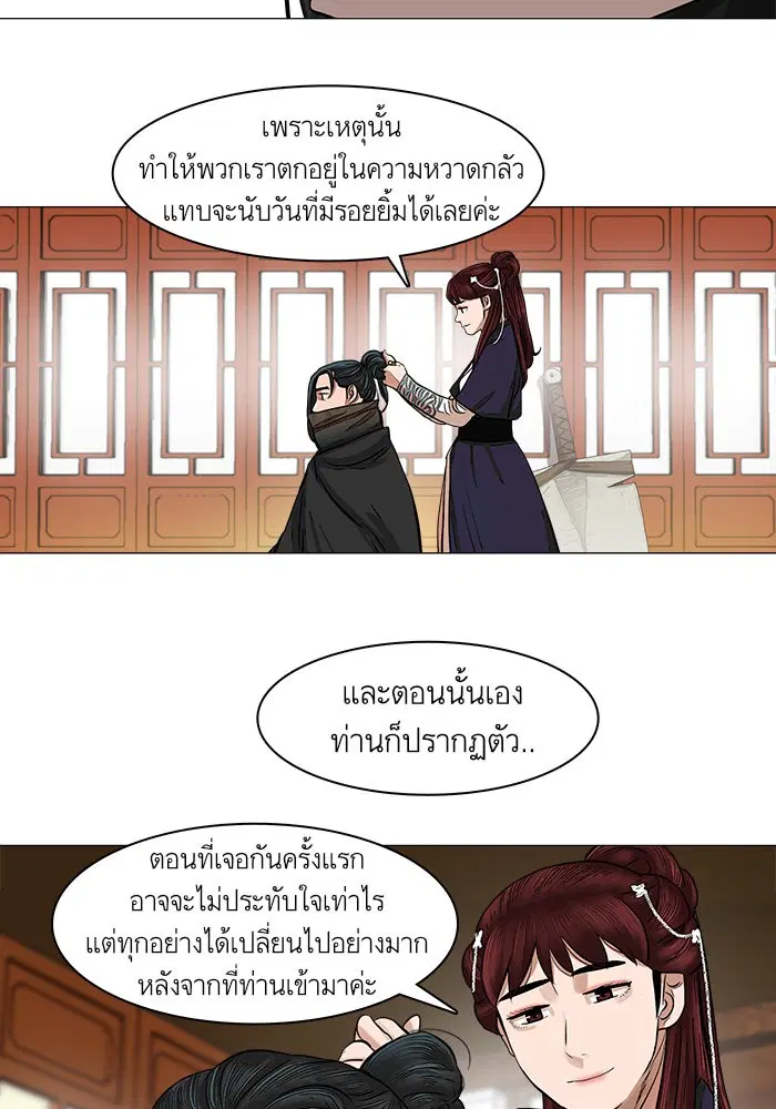 Escort Warrior ตอนที่ 46 หน้า 52
