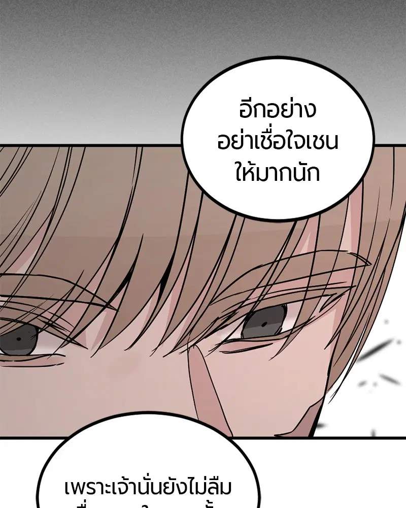 HERO KILLER ตอนที่ 86 หน้า 67