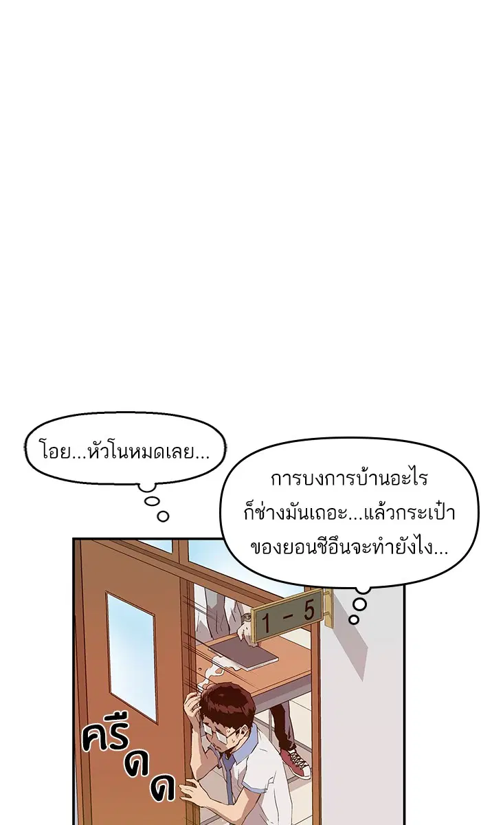 Weak Hero ตอนที่ 15 หน้า 75