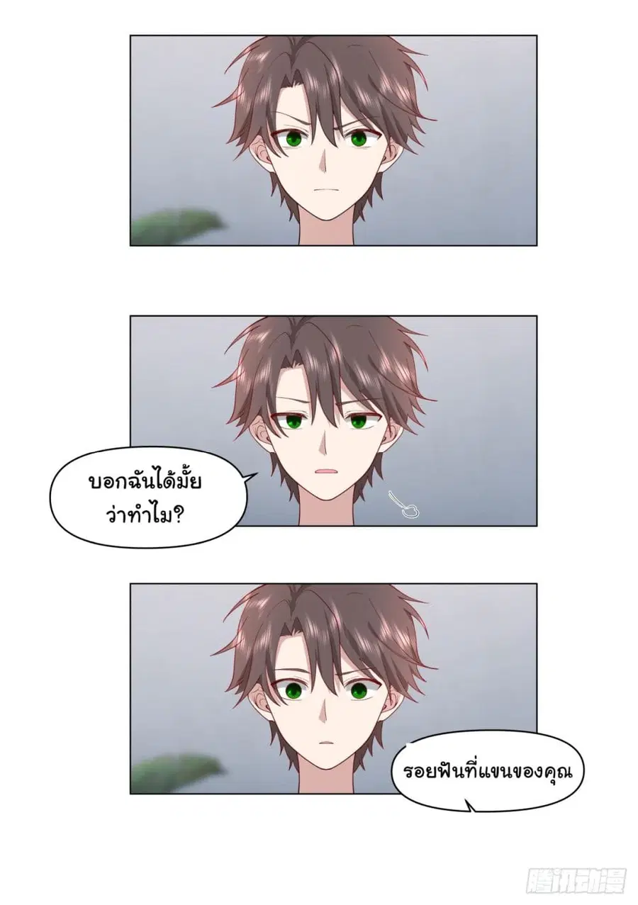I Really Don’t Want to be Reborn ตอนที่ 83 หน้า 20