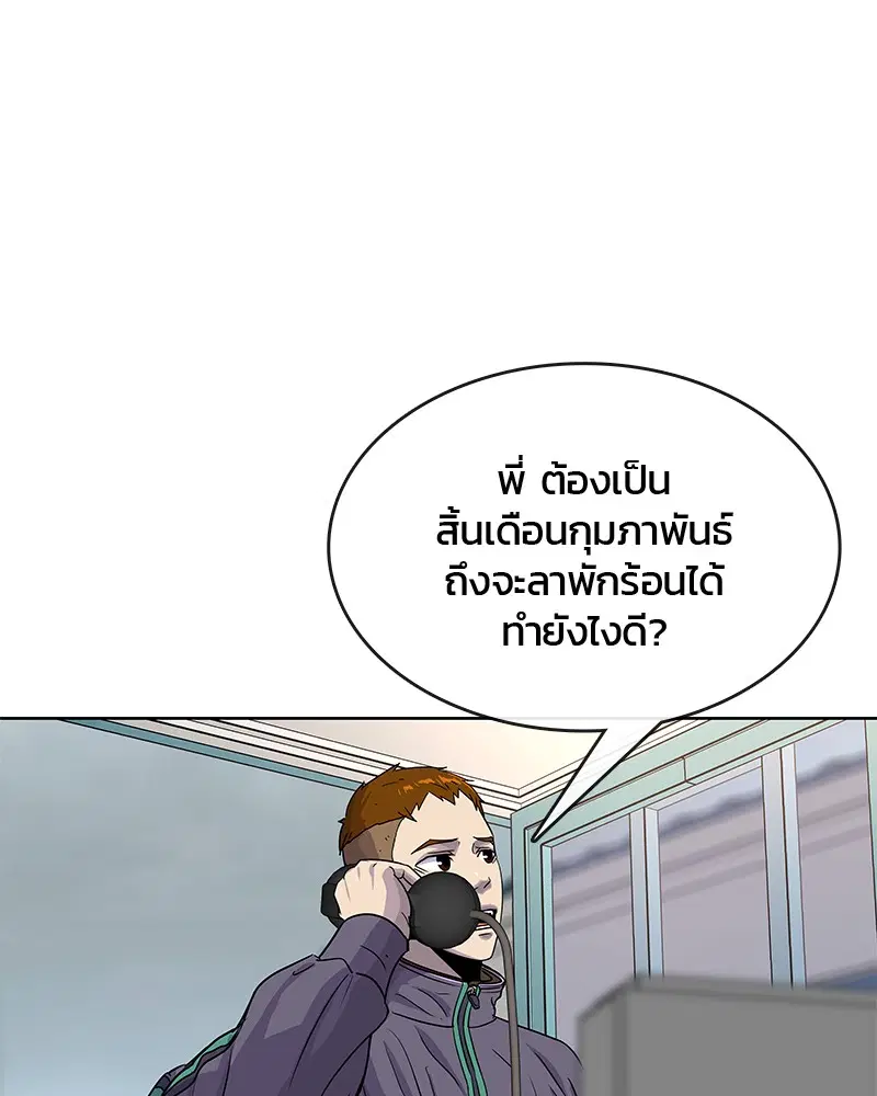 Kitchen Soldier ตอนที่ 78 หน้า 75
