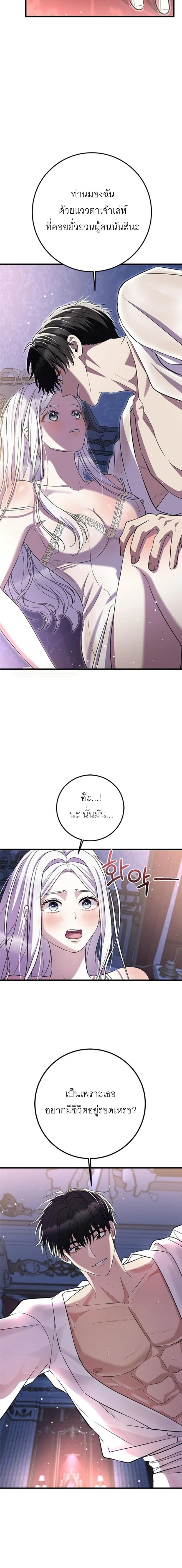 Sleeping every night with my slave princess – ทาสรักยามราตรี R-19 ตอนที่ 1 หน้า 17